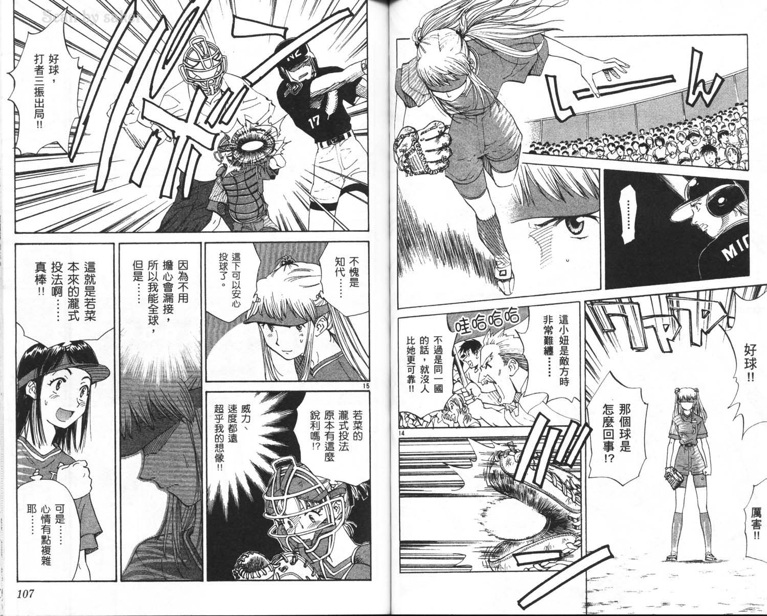 垒球娇娃 第10卷 第55页