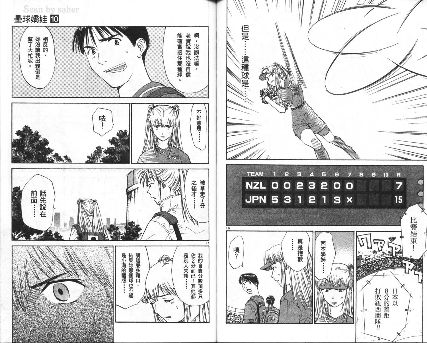 垒球娇娃 第10卷 第56页