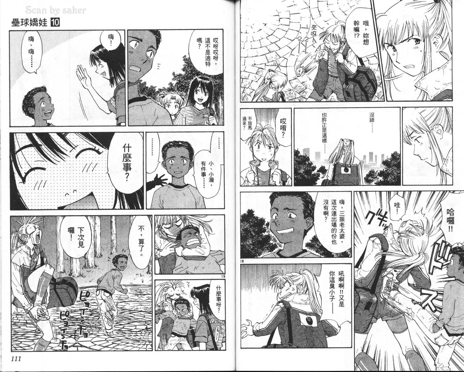 垒球娇娃 第10卷 第57页