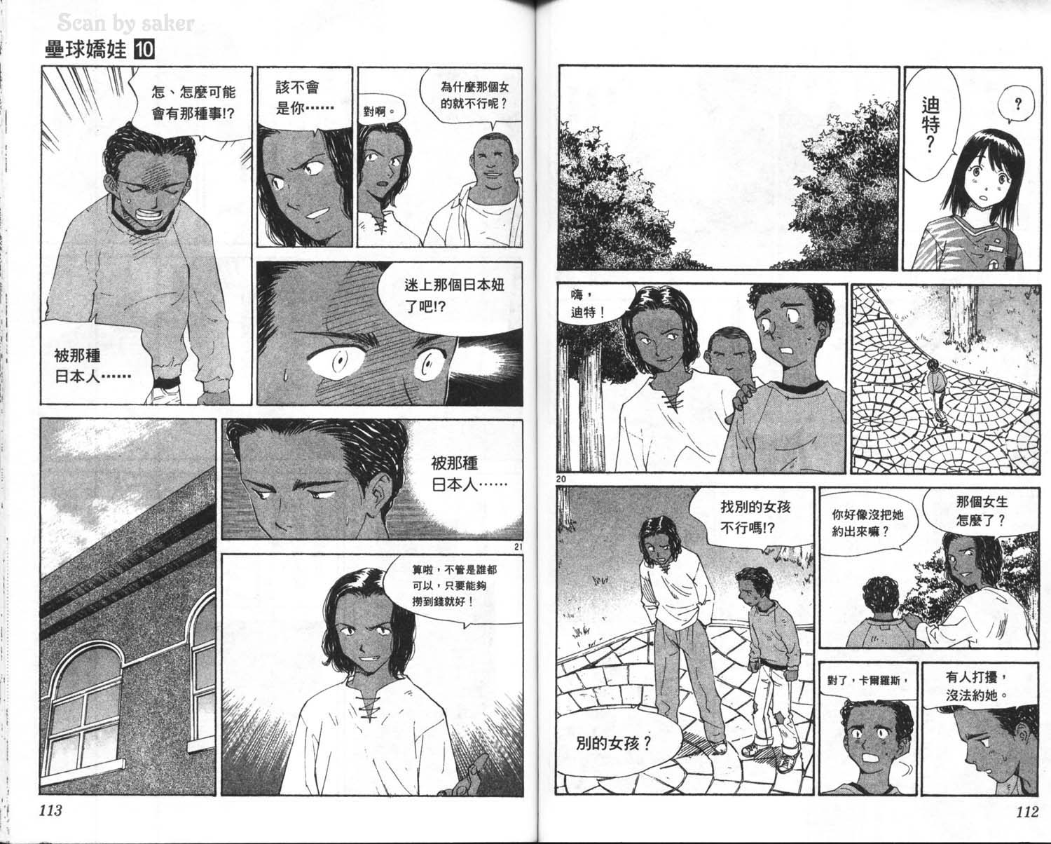 垒球娇娃 第10卷 第58页