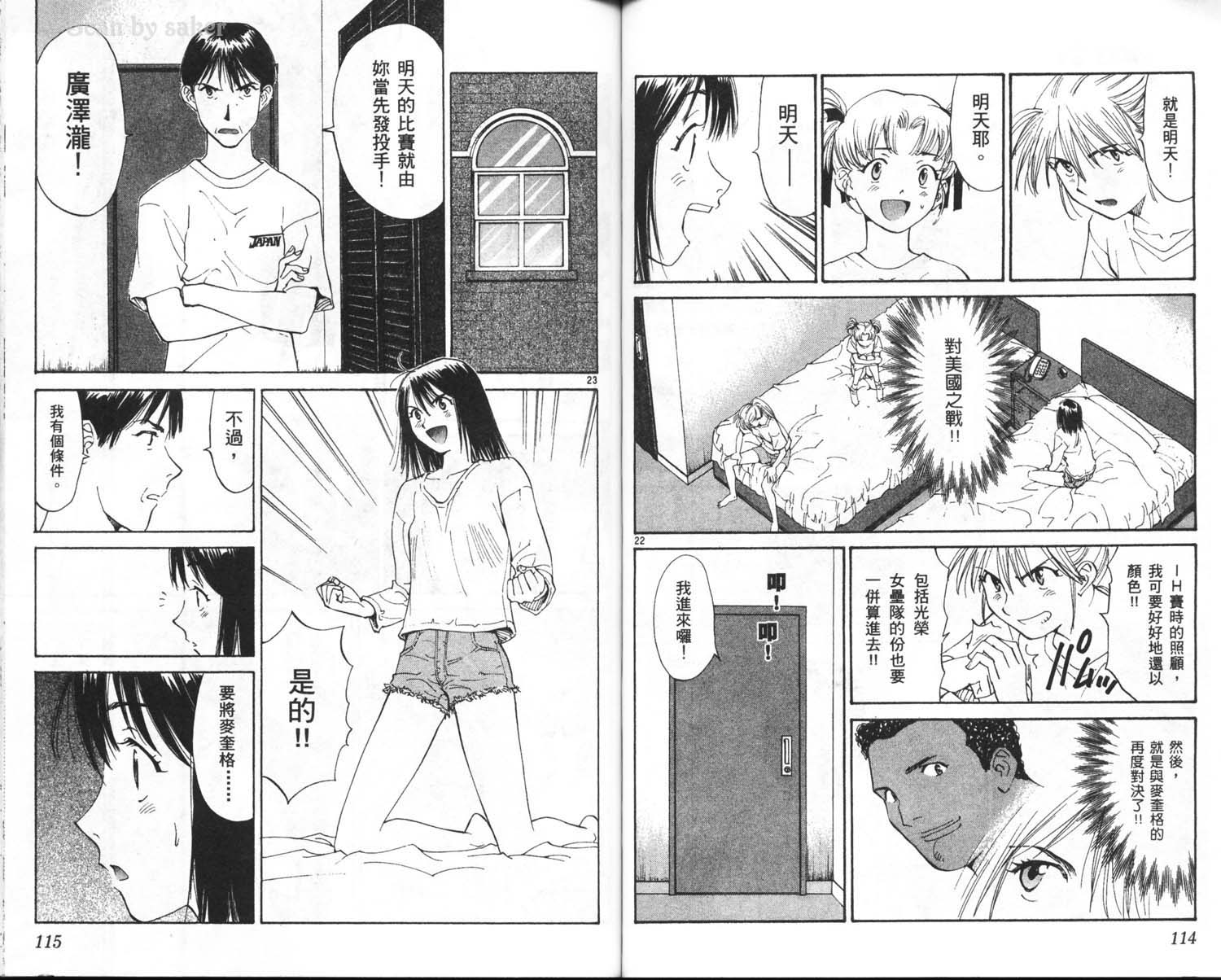 垒球娇娃 第10卷 第59页