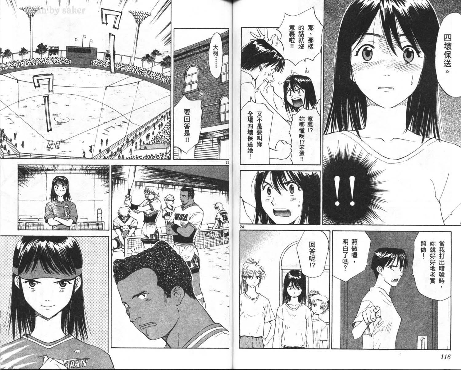 垒球娇娃 第10卷 第60页