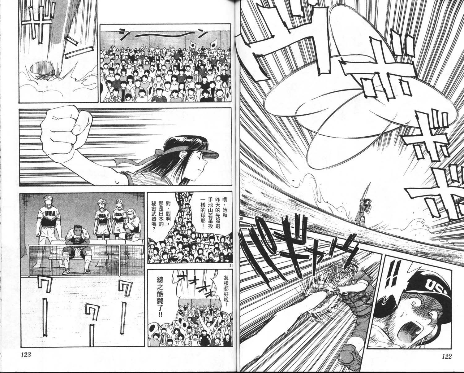 垒球娇娃 第10卷 第63页