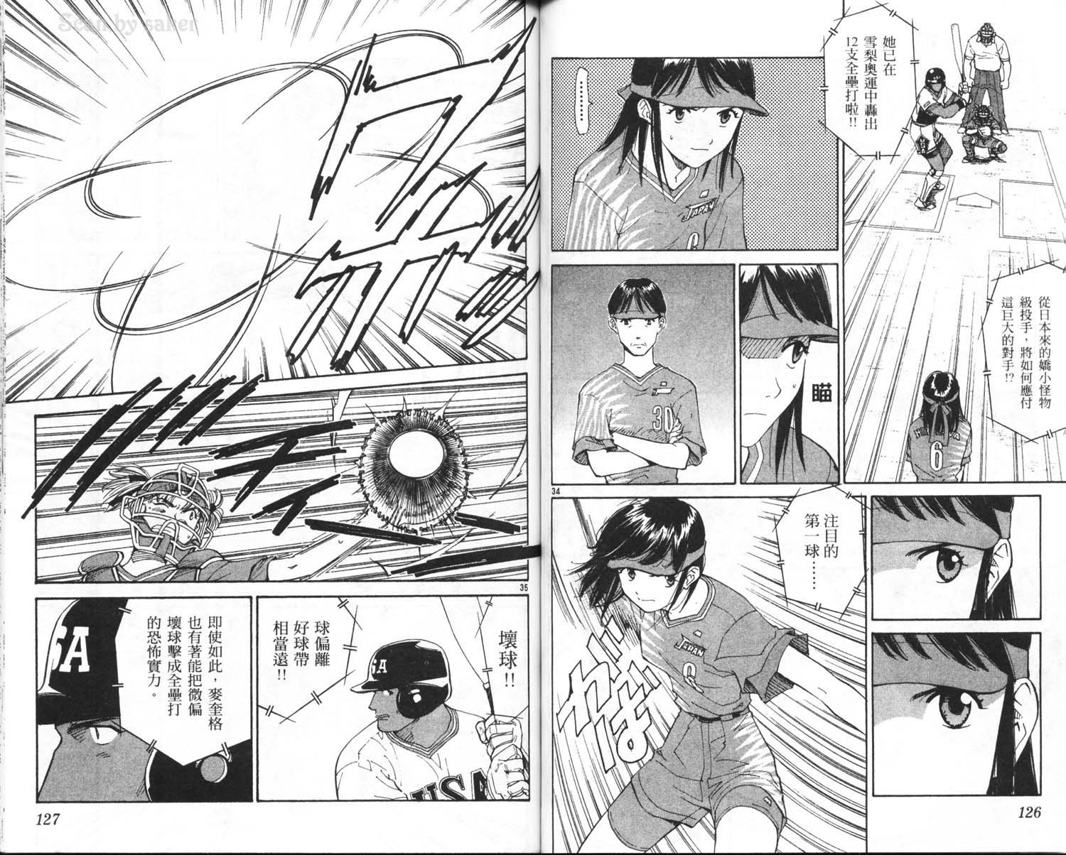 垒球娇娃 第10卷 第65页