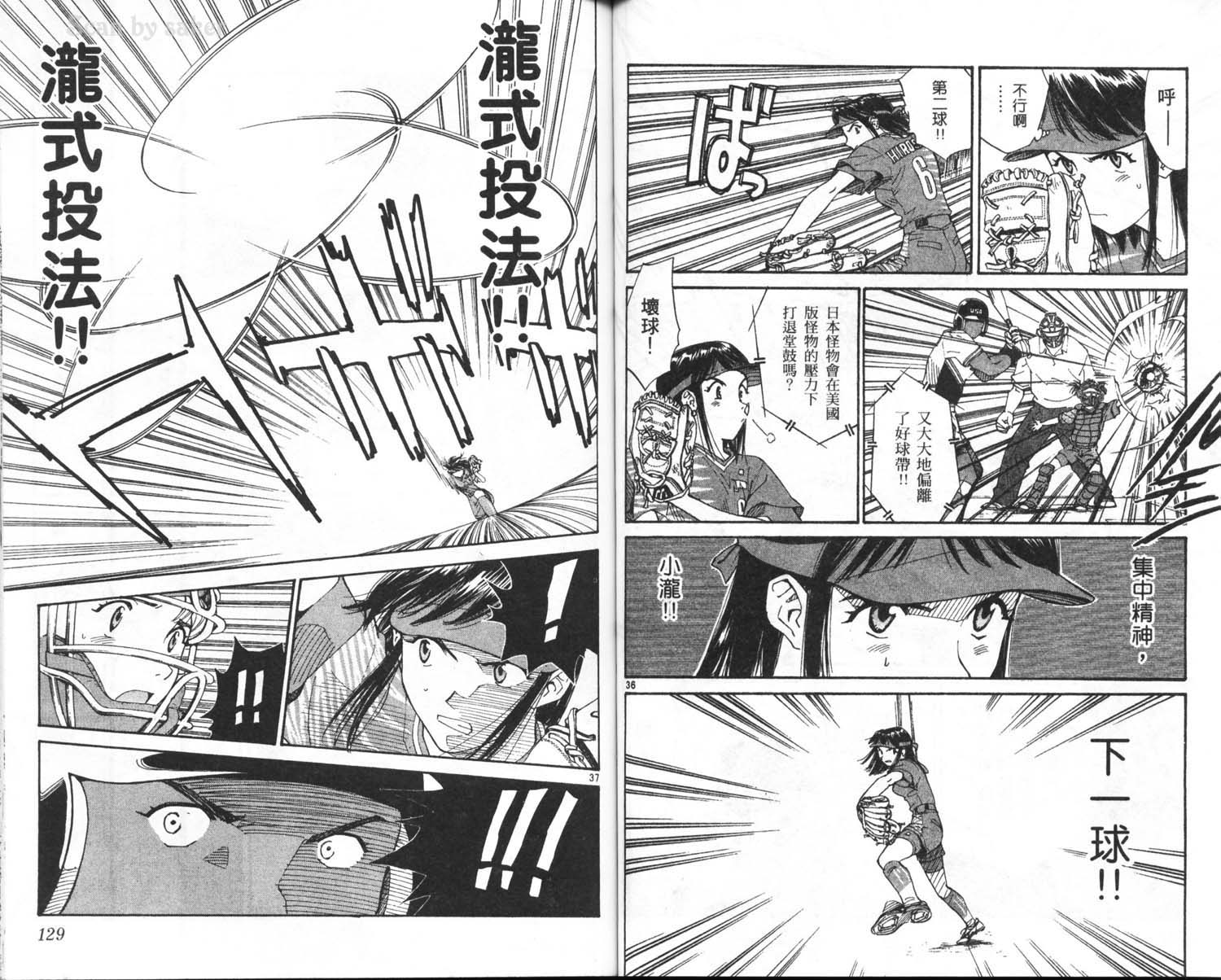 垒球娇娃 第10卷 第66页