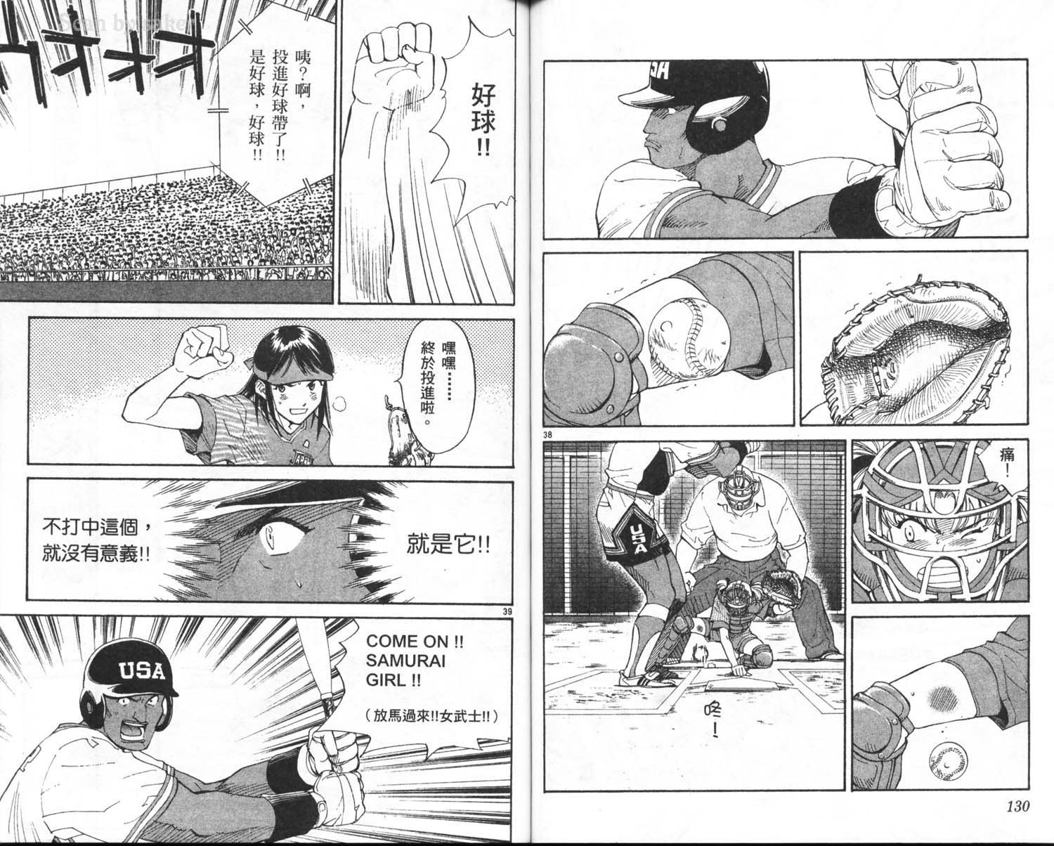 垒球娇娃 第10卷 第67页