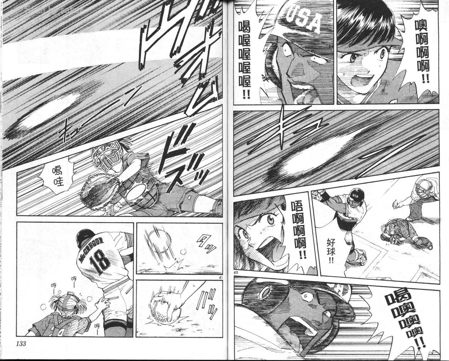 垒球娇娃 第10卷 第68页