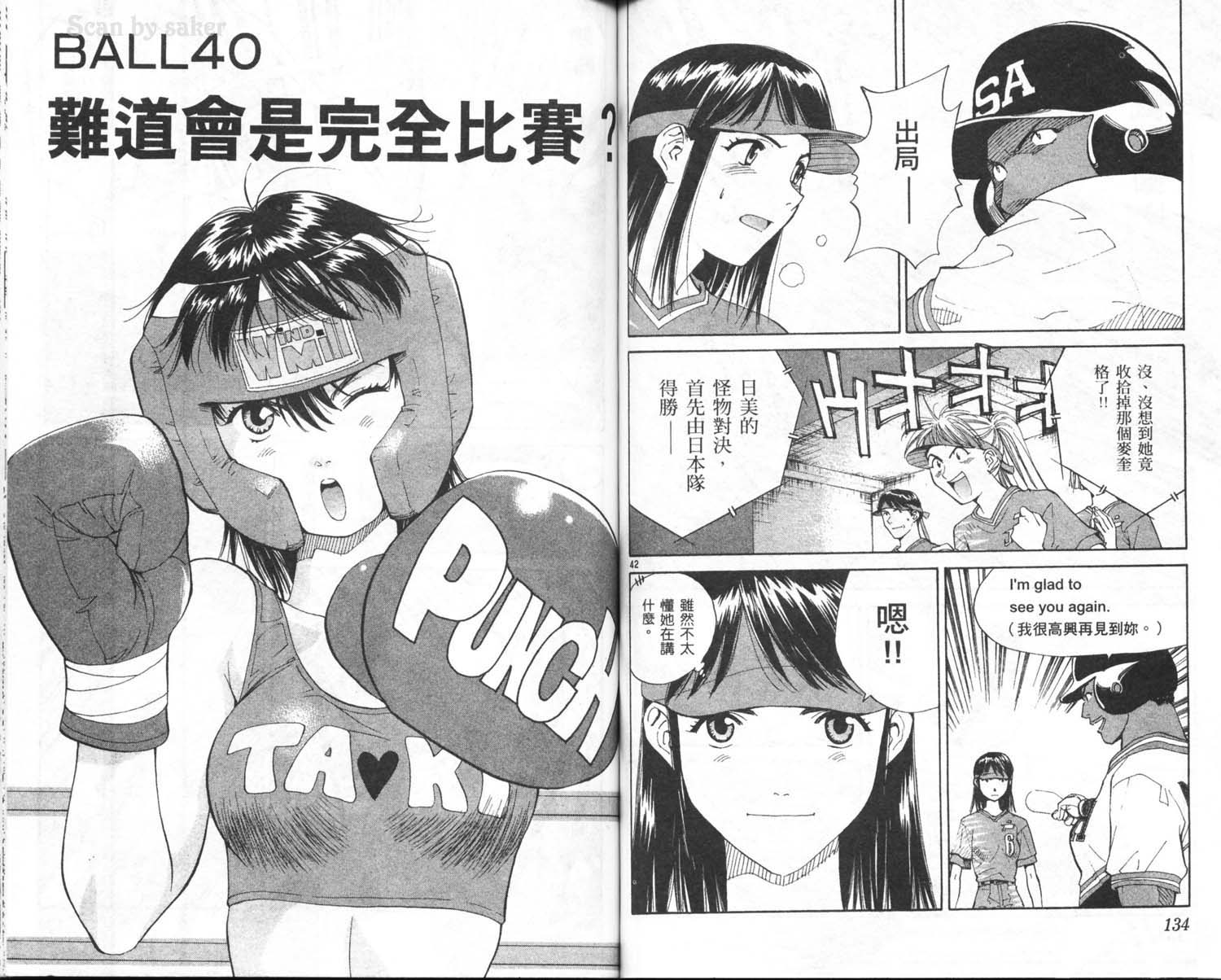 垒球娇娃 第10卷 第69页