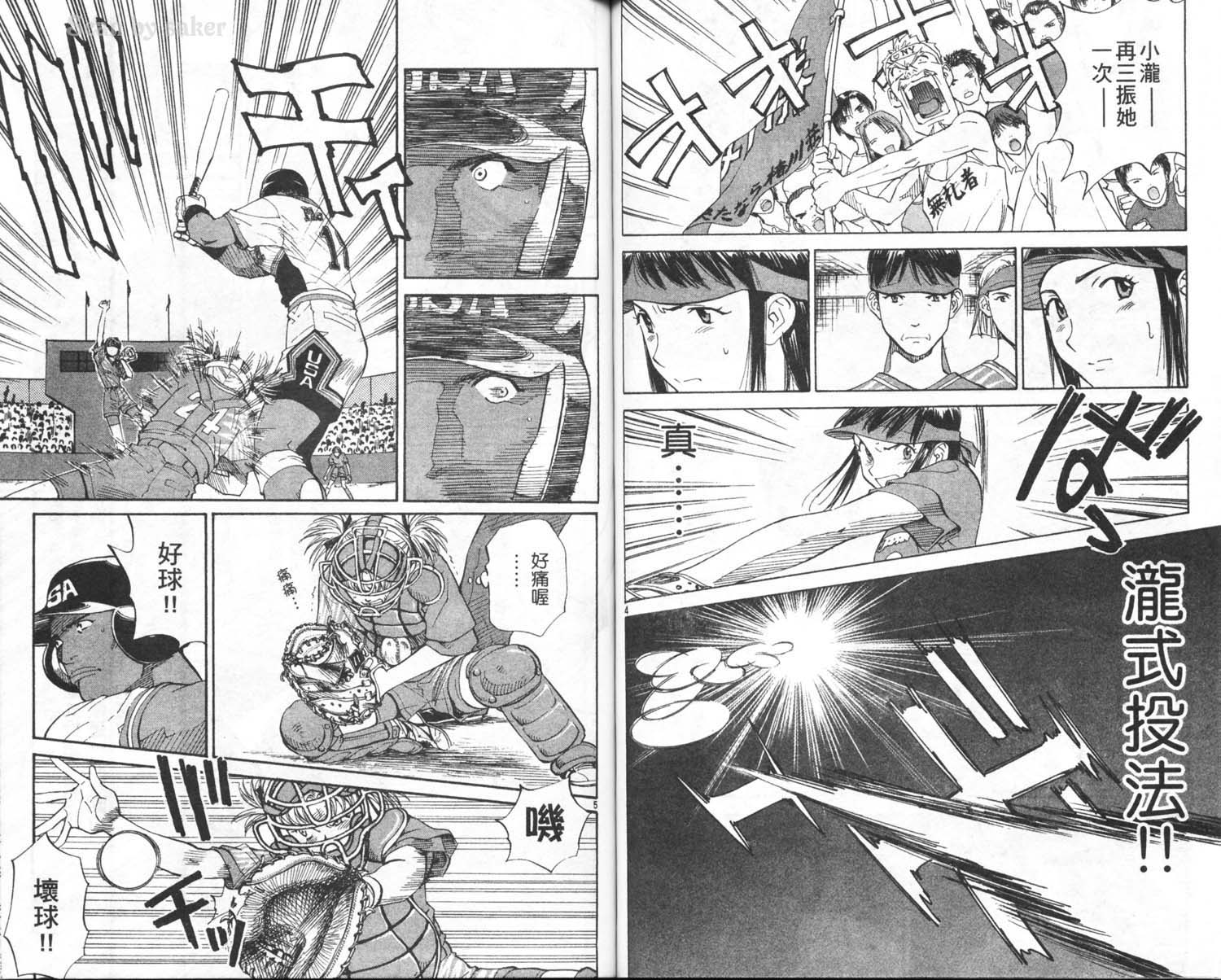 垒球娇娃 第10卷 第71页