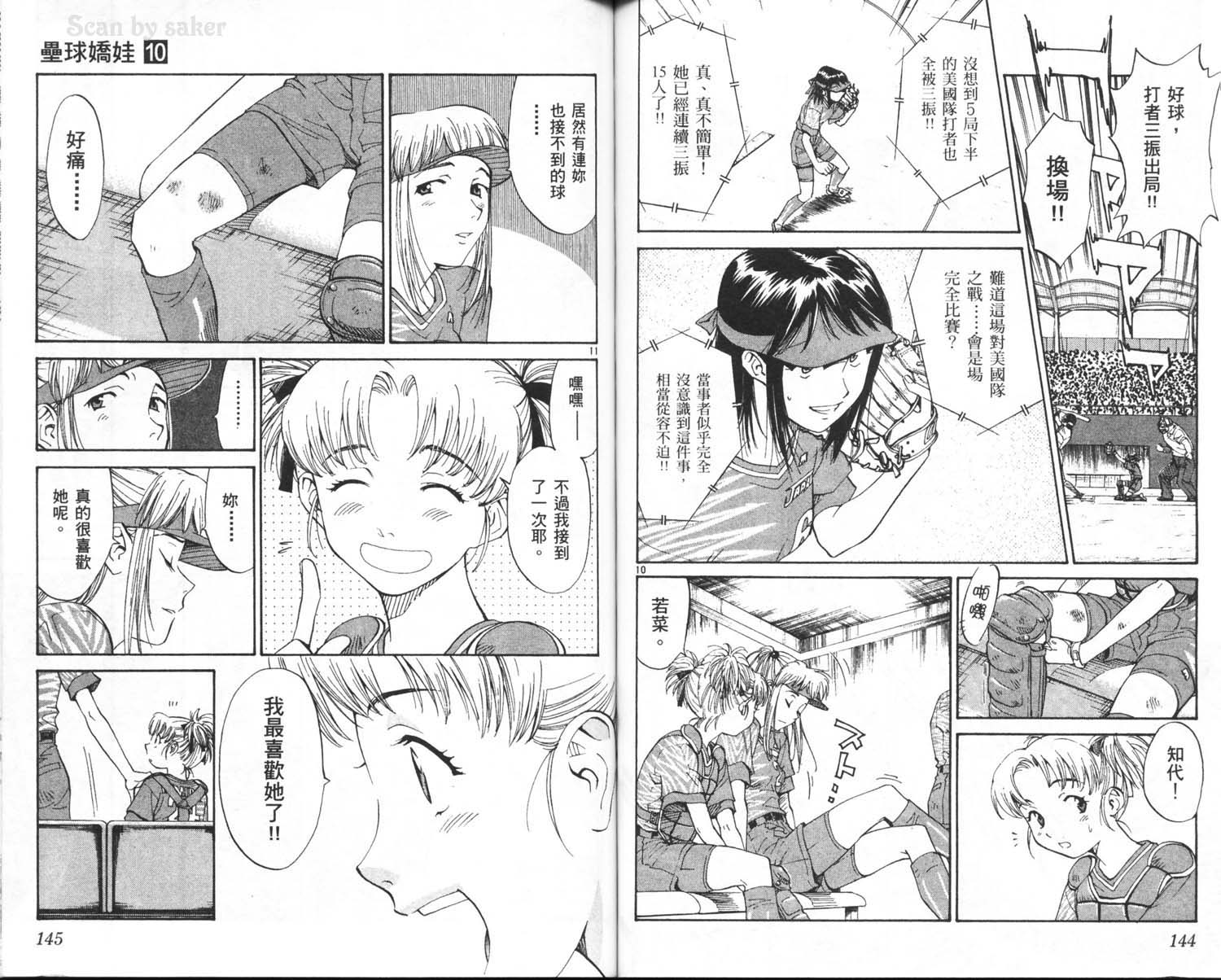 垒球娇娃 第10卷 第74页