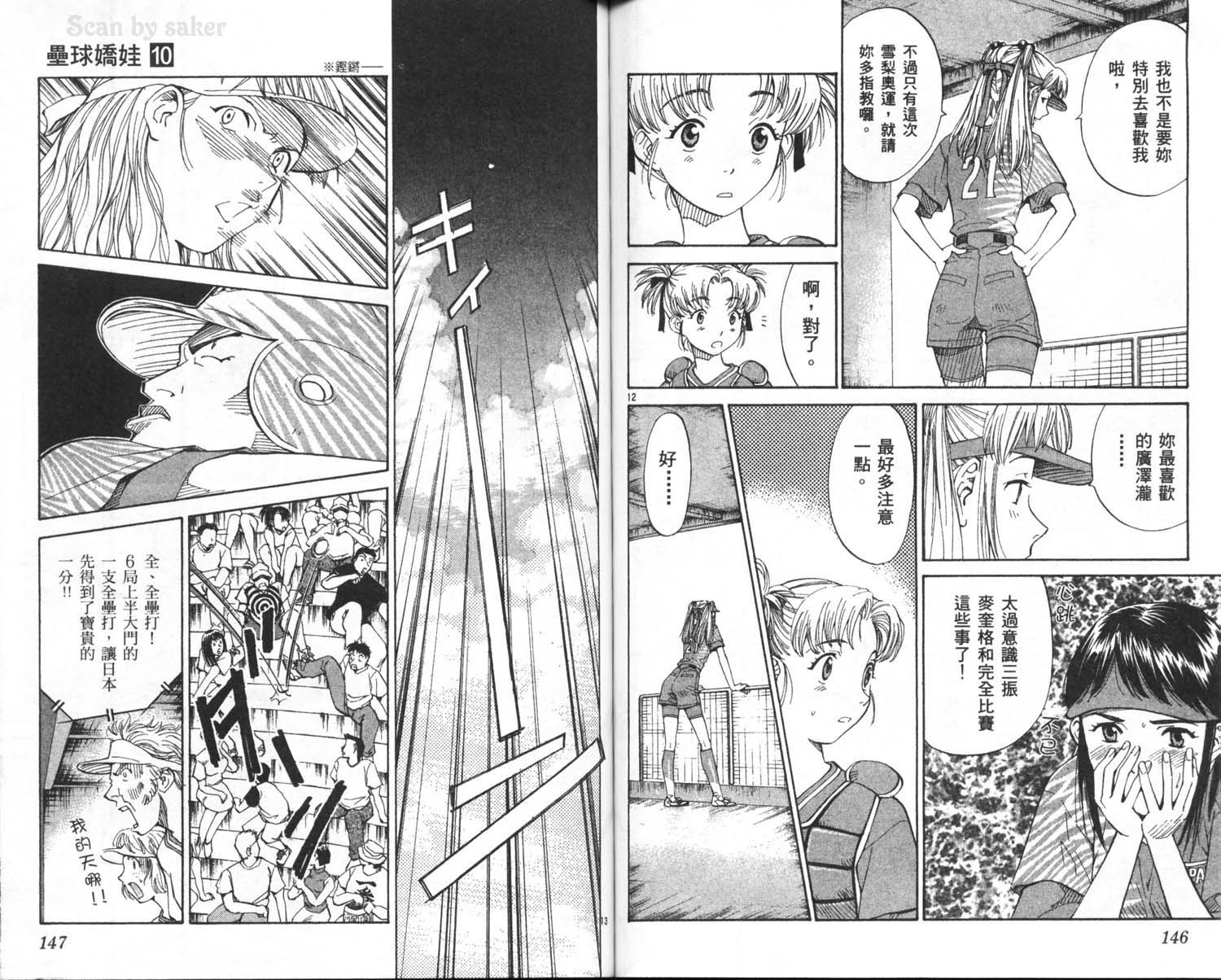 垒球娇娃 第10卷 第75页