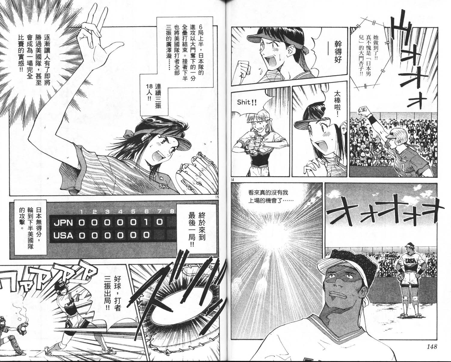 垒球娇娃 第10卷 第76页