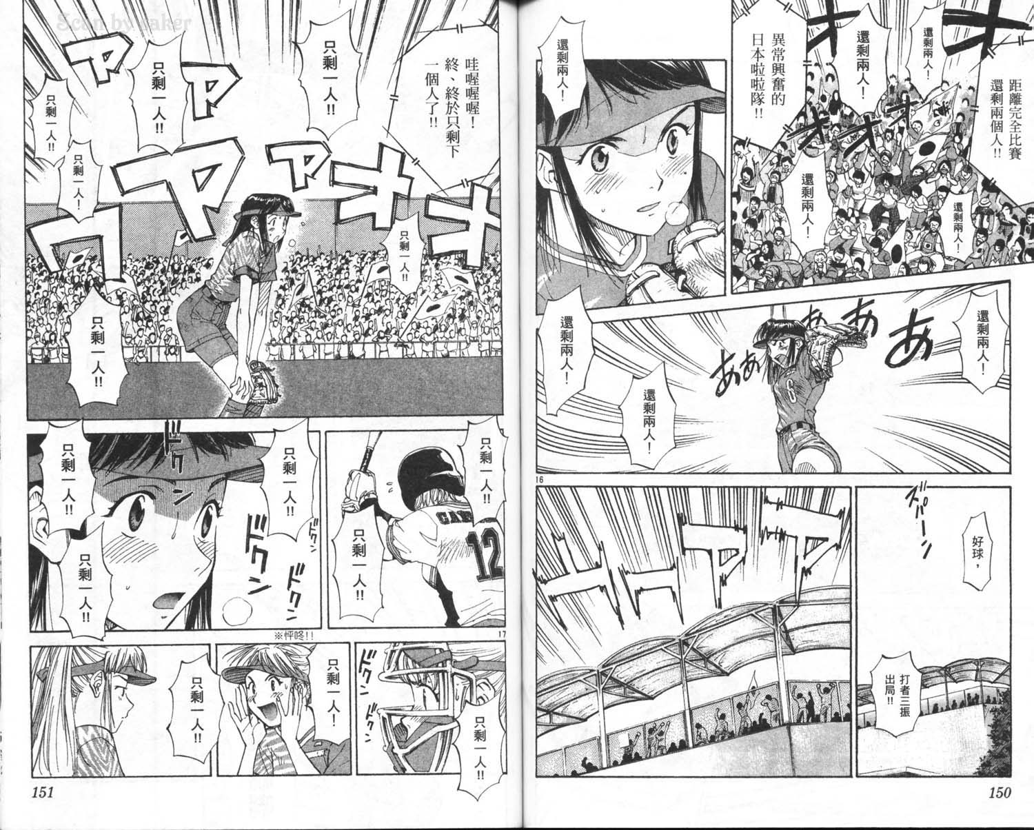 垒球娇娃 第10卷 第77页