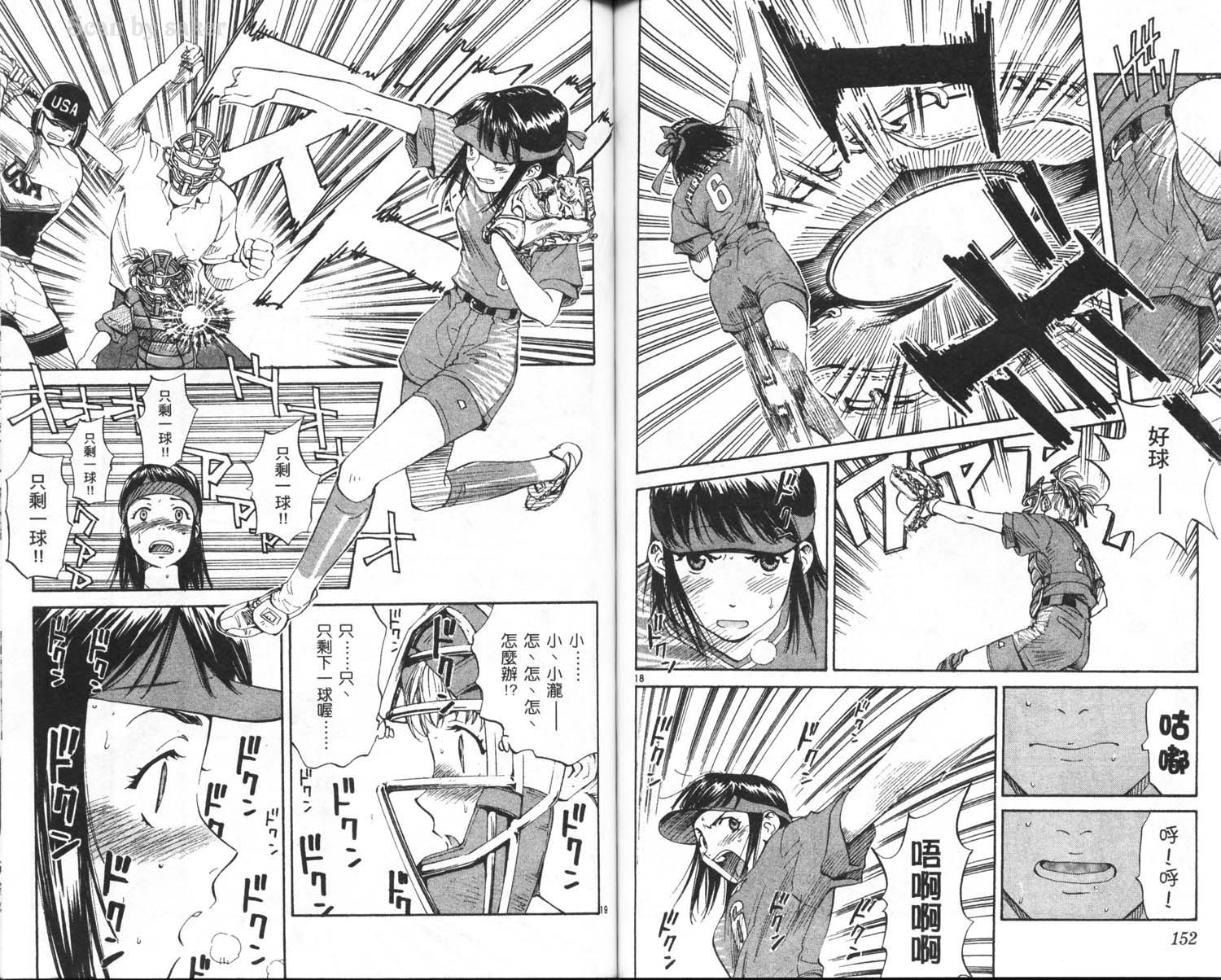 垒球娇娃 第10卷 第78页