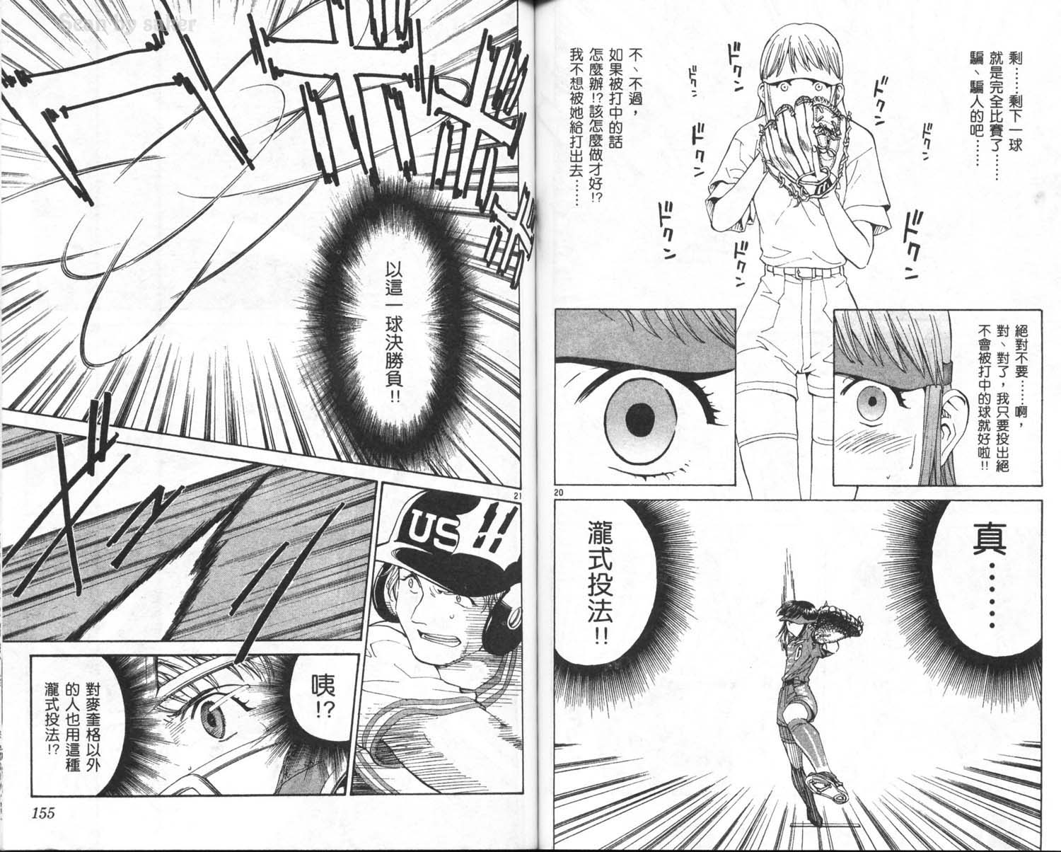 垒球娇娃 第10卷 第79页