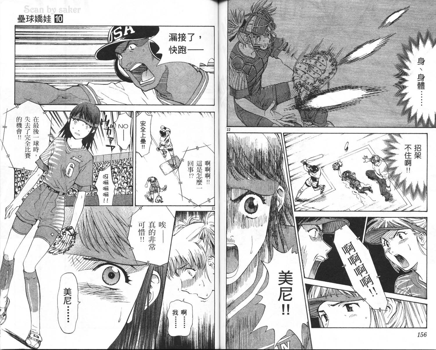 垒球娇娃 第10卷 第80页