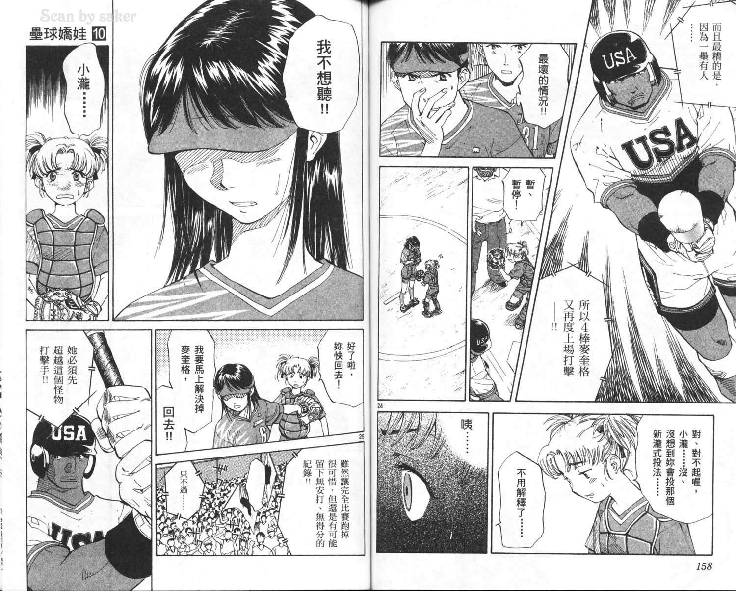 垒球娇娃 第10卷 第81页