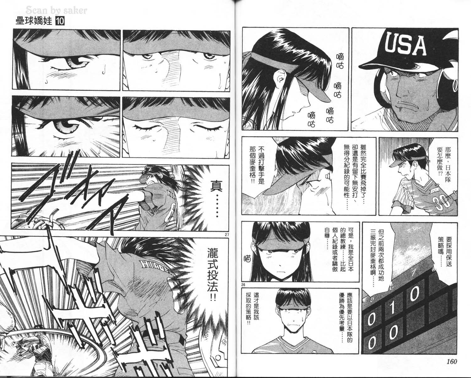 垒球娇娃 第10卷 第82页