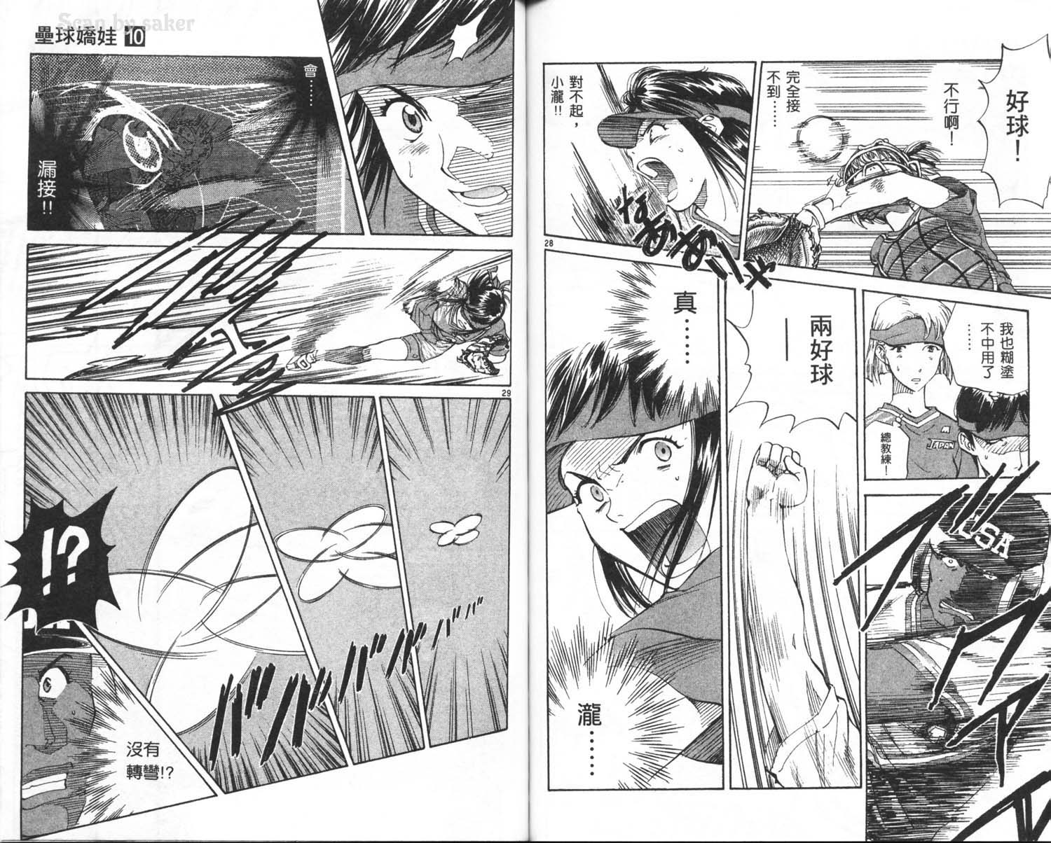 垒球娇娃 第10卷 第83页