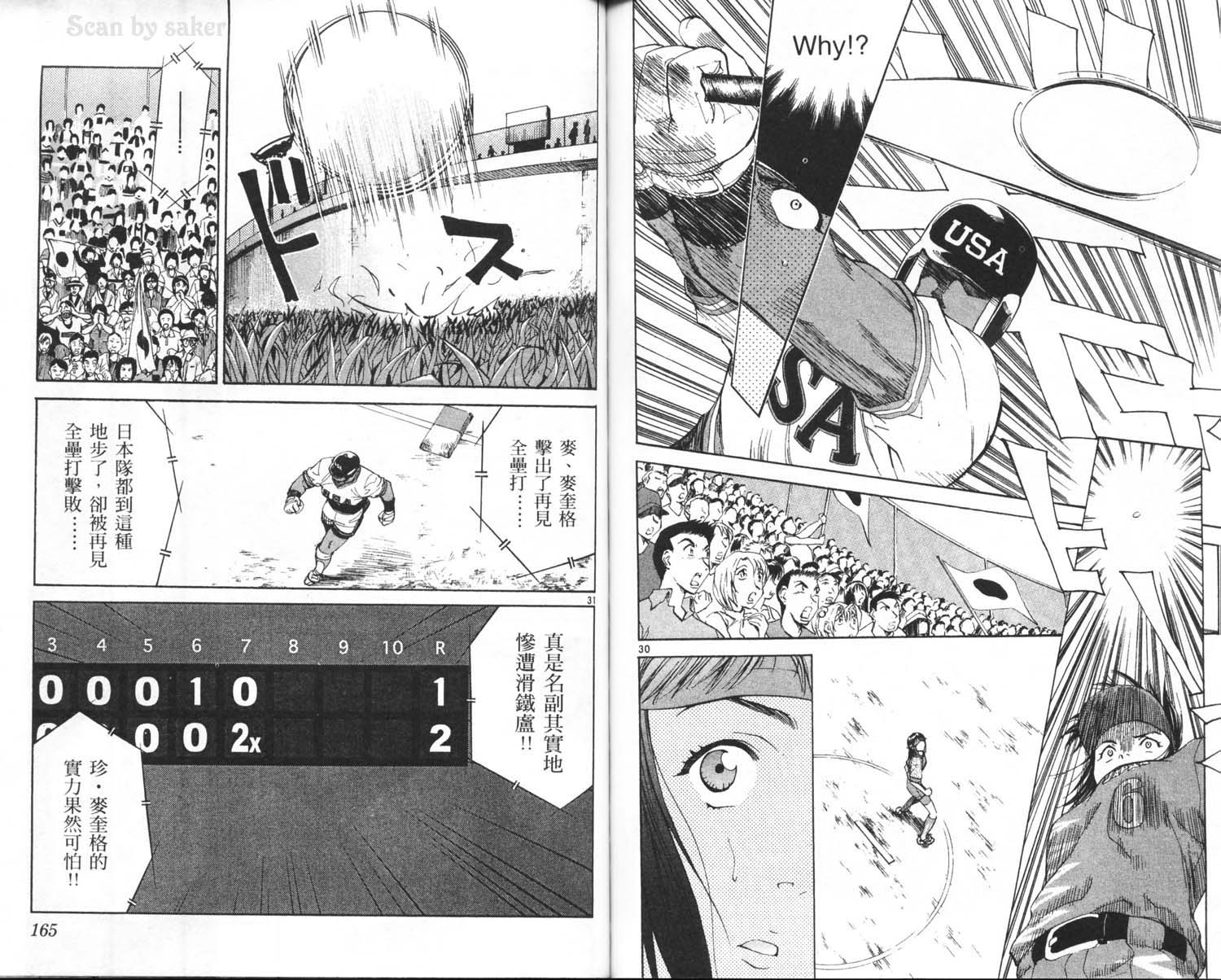 垒球娇娃 第10卷 第84页