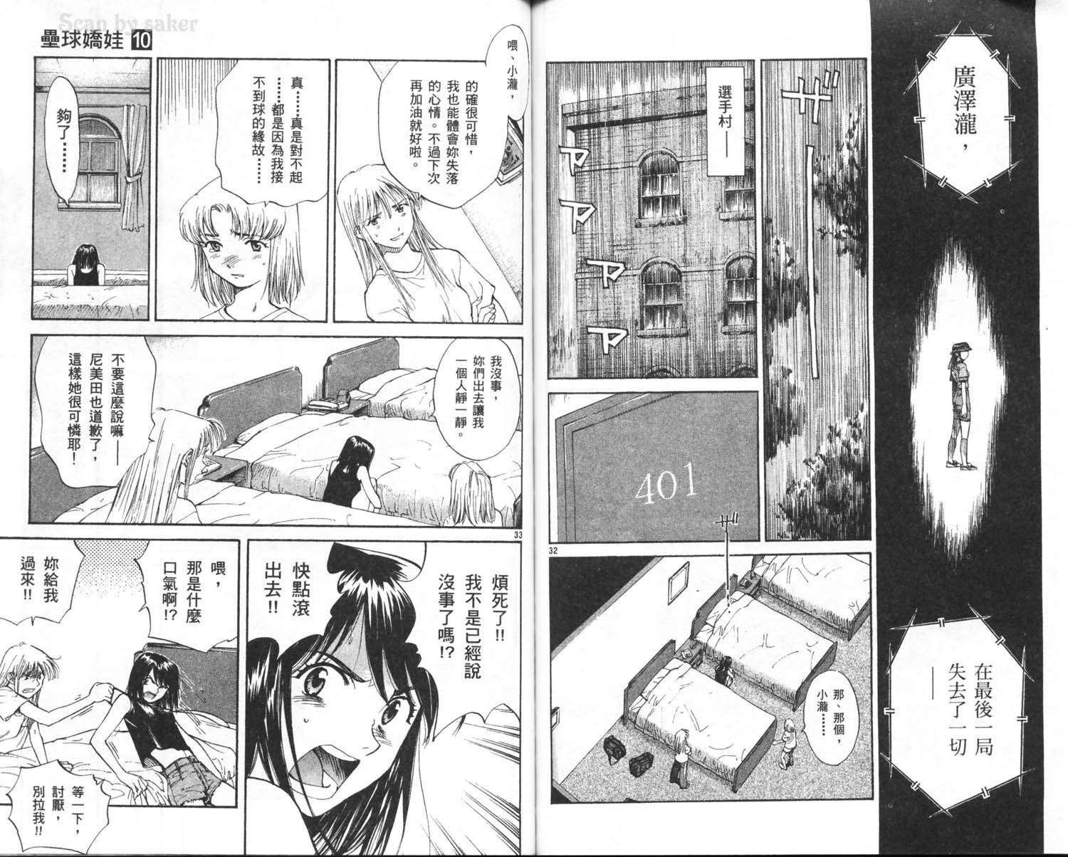 垒球娇娃 第10卷 第85页