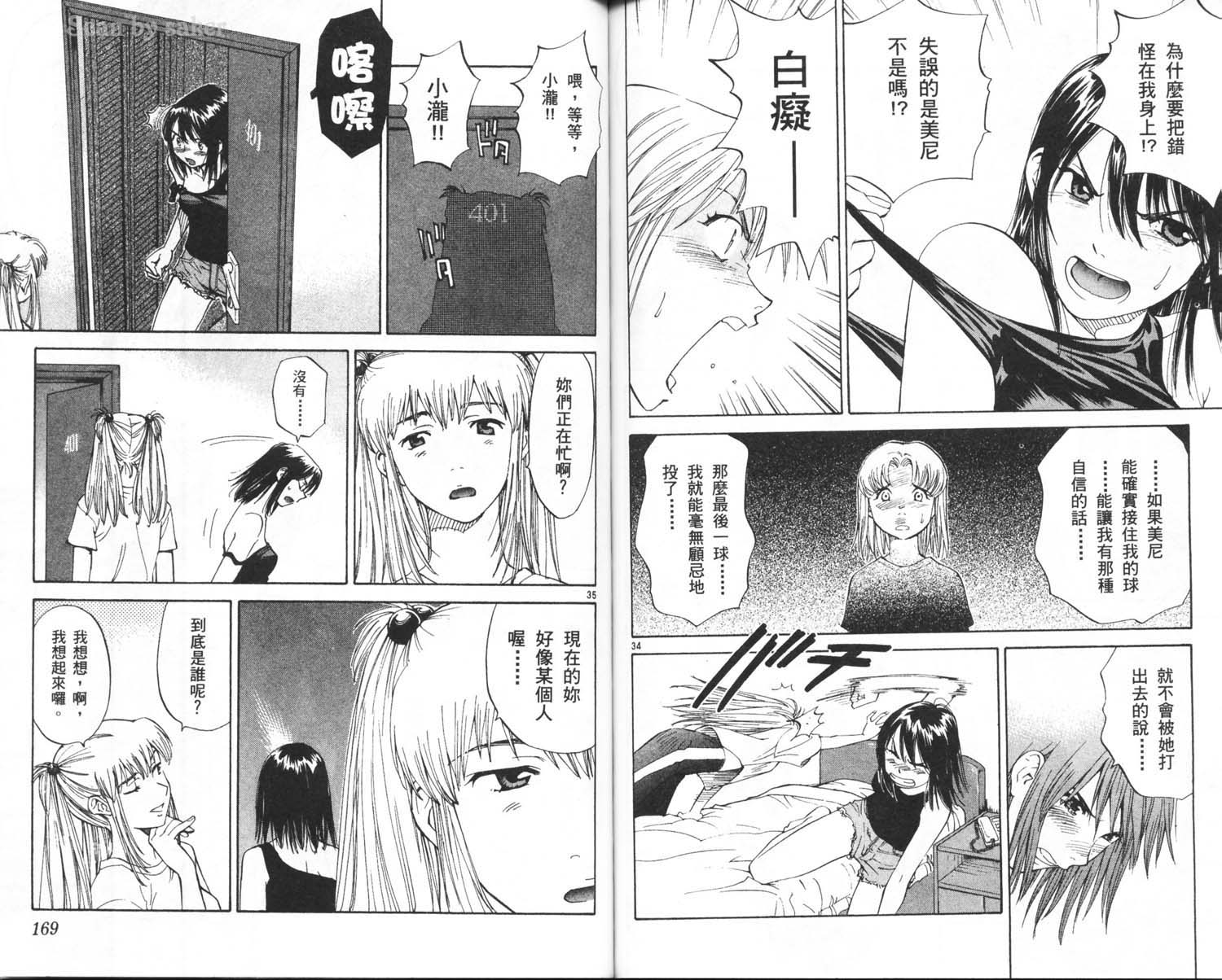 垒球娇娃 第10卷 第86页