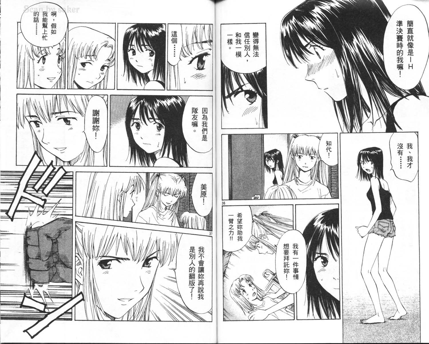 垒球娇娃 第10卷 第87页