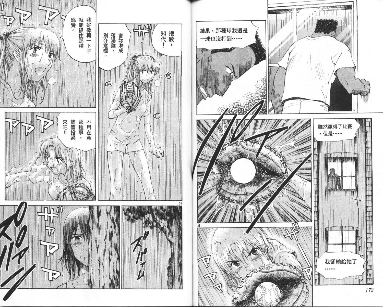 垒球娇娃 第10卷 第88页