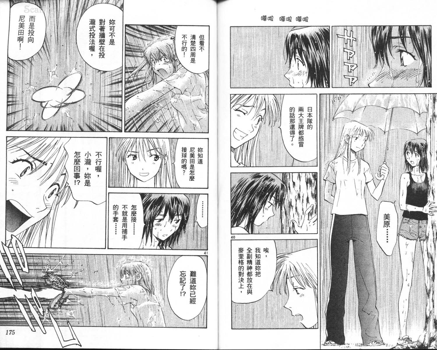 垒球娇娃 第10卷 第89页