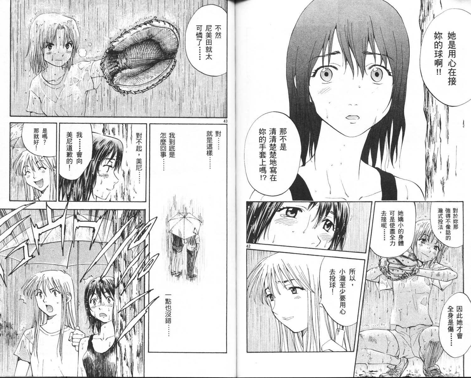 垒球娇娃 第10卷 第90页