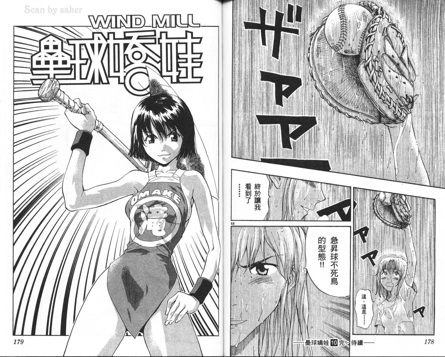 垒球娇娃 第10卷 第91页