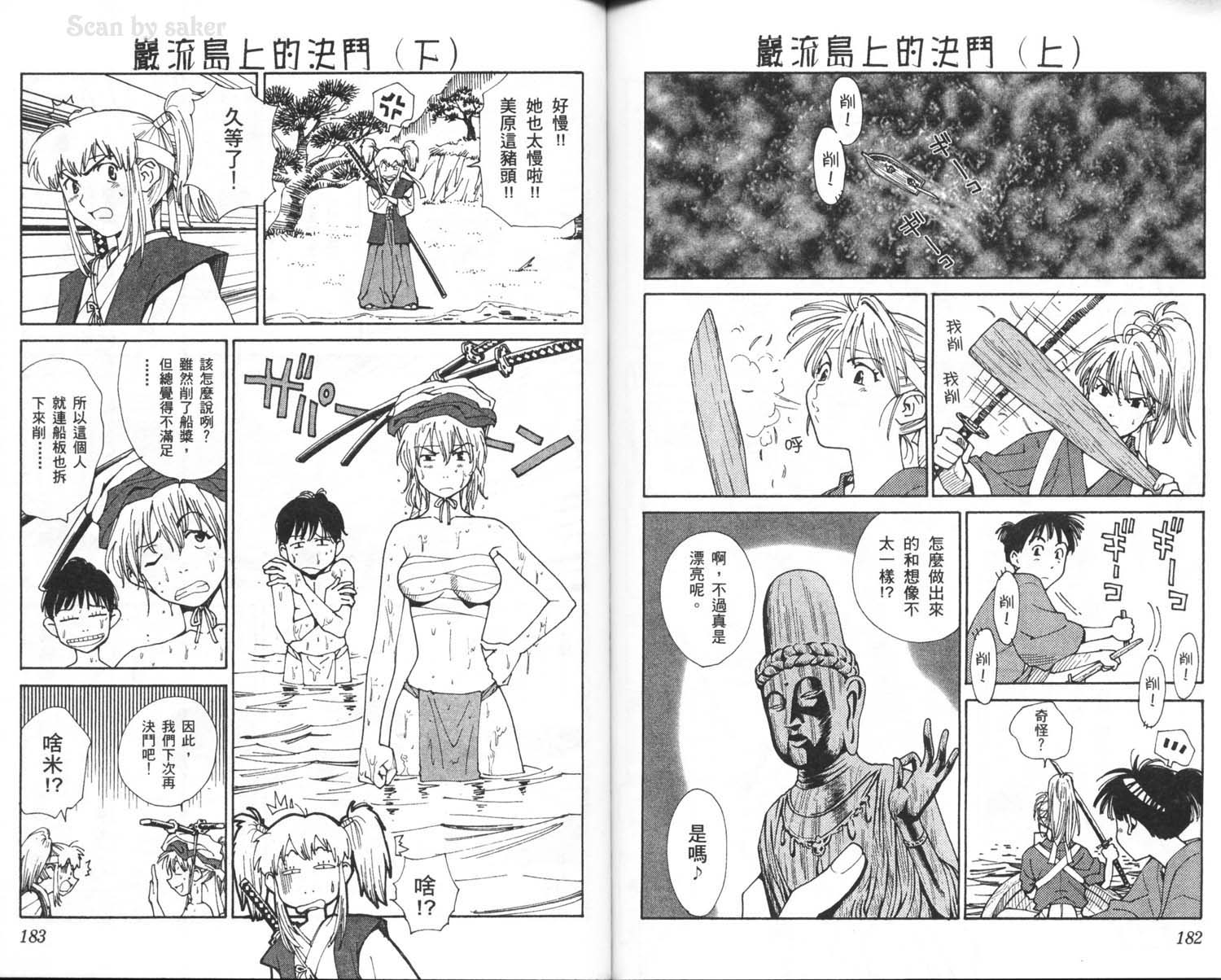 垒球娇娃 第10卷 第93页