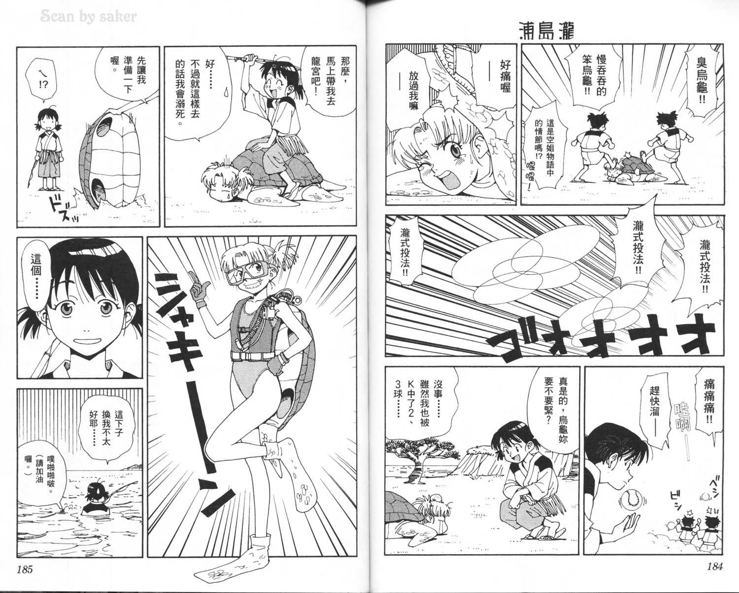 垒球娇娃 第10卷 第94页