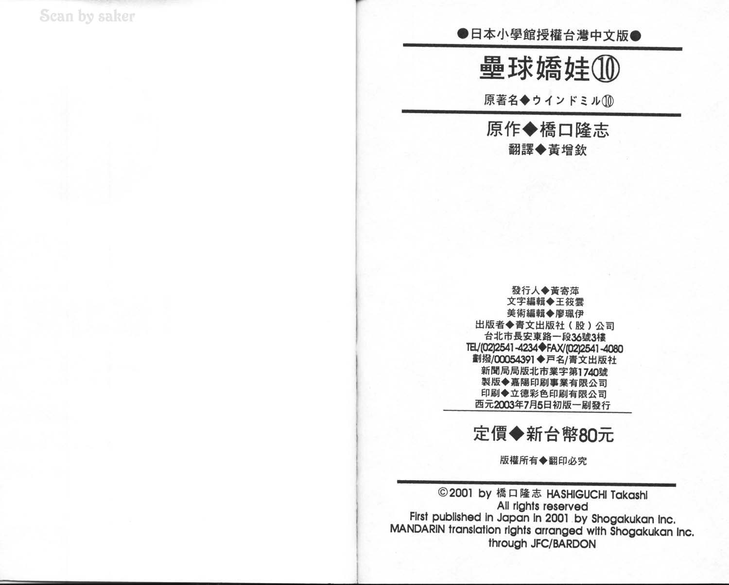 垒球娇娃 第10卷 第96页