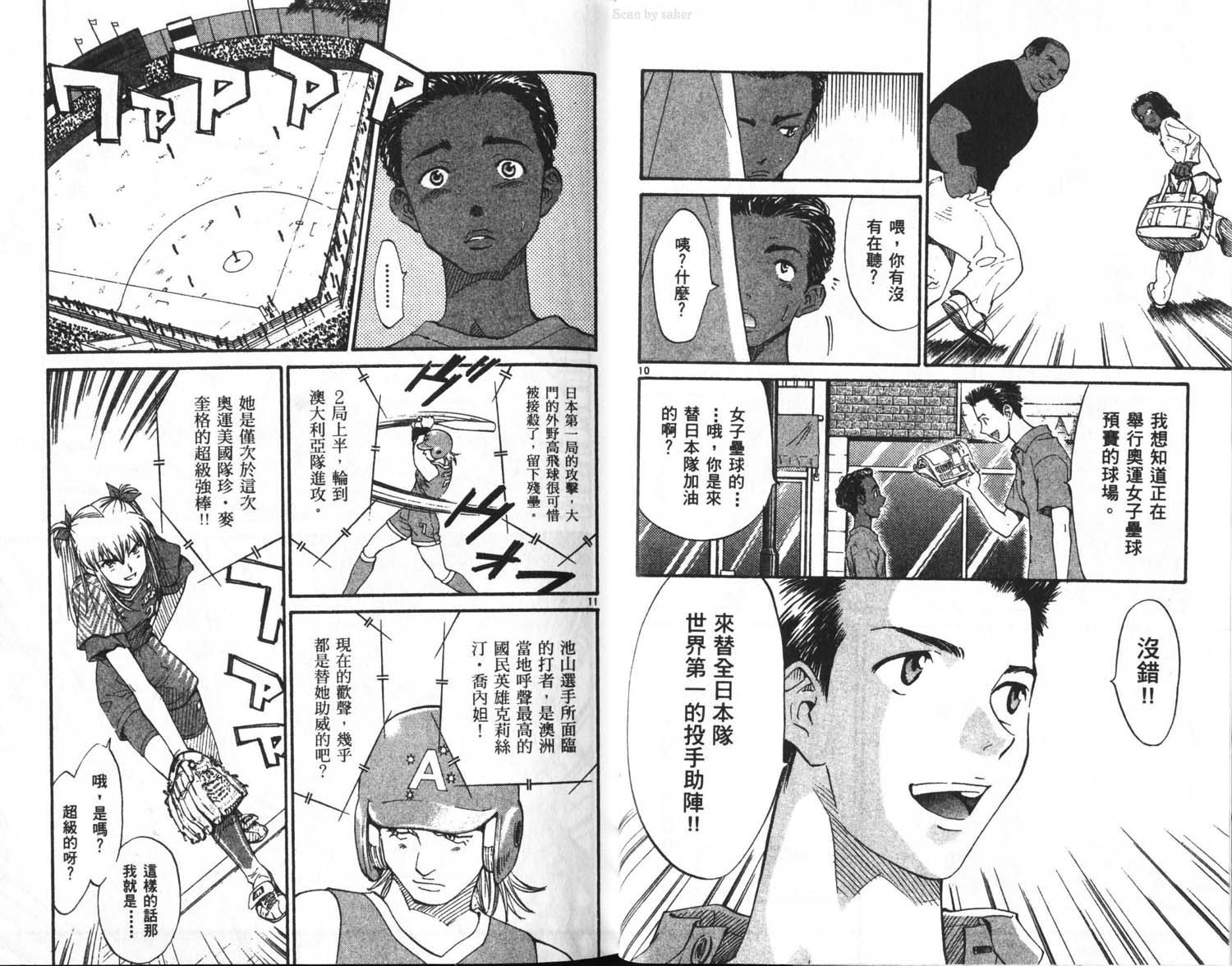 垒球娇娃 第11卷 第6页