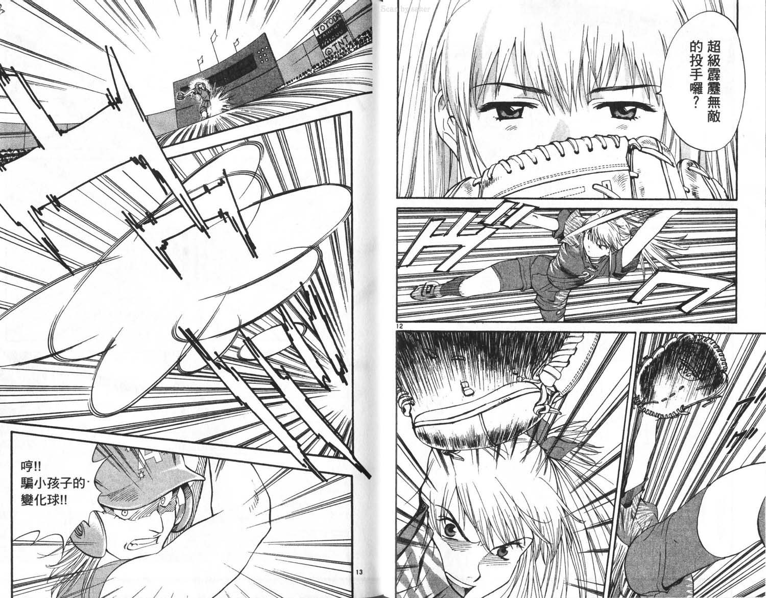 垒球娇娃 第11卷 第7页