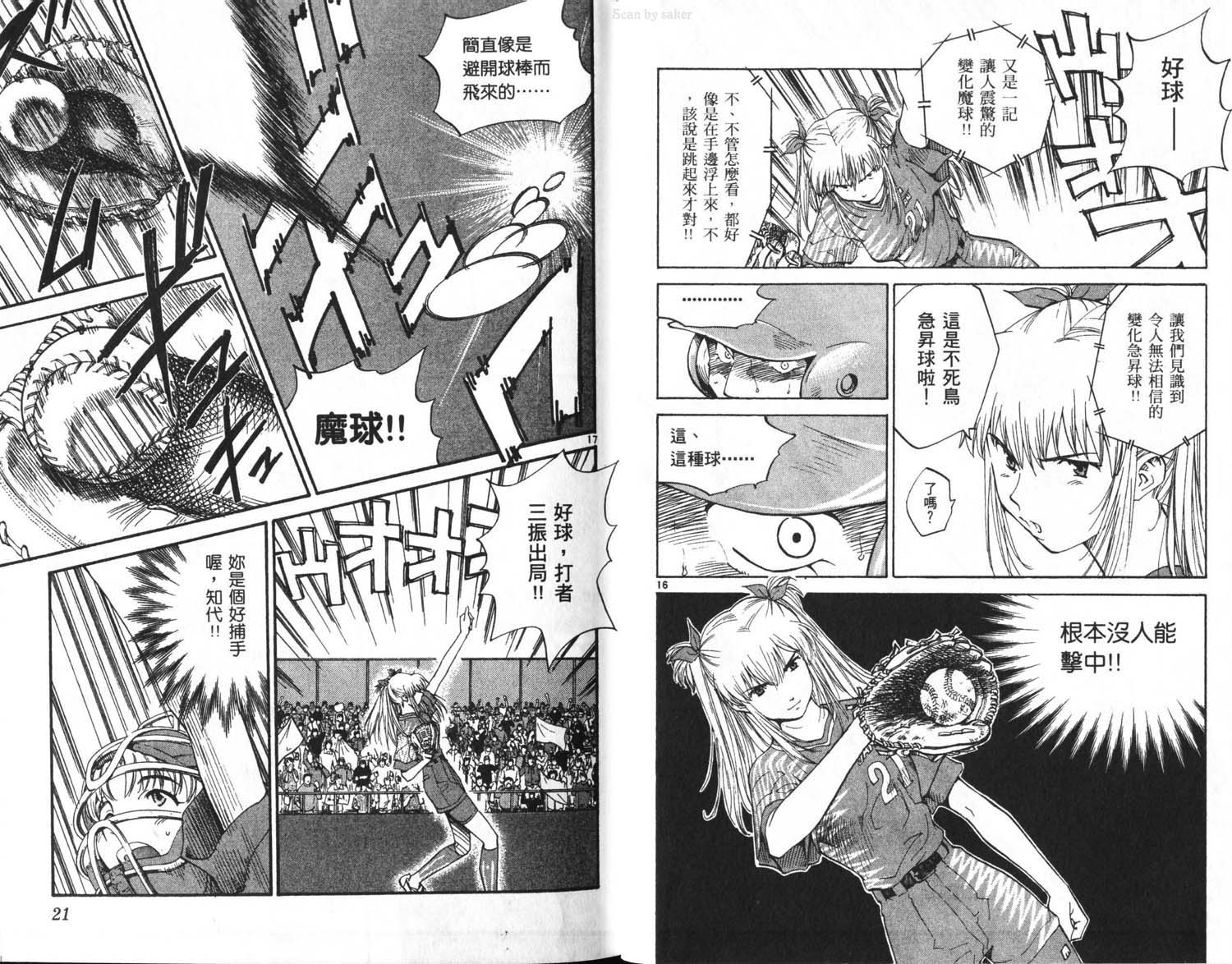 垒球娇娃 第11卷 第9页