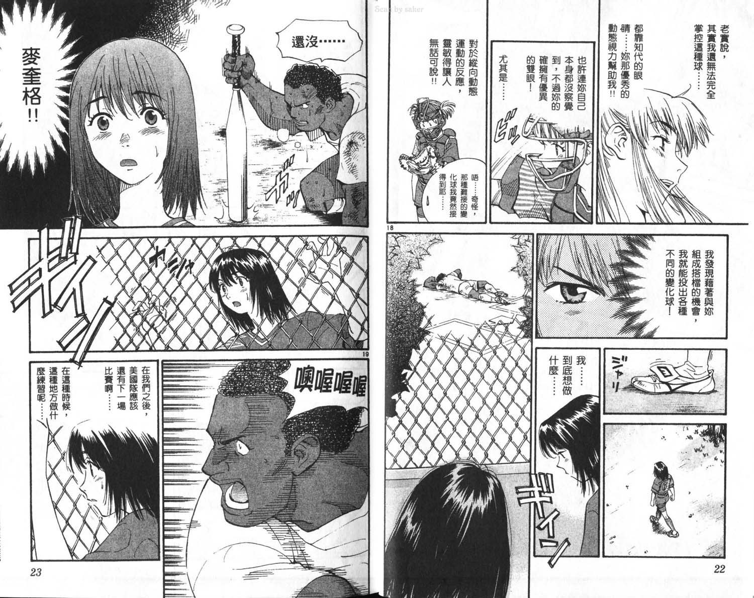 垒球娇娃 第11卷 第10页