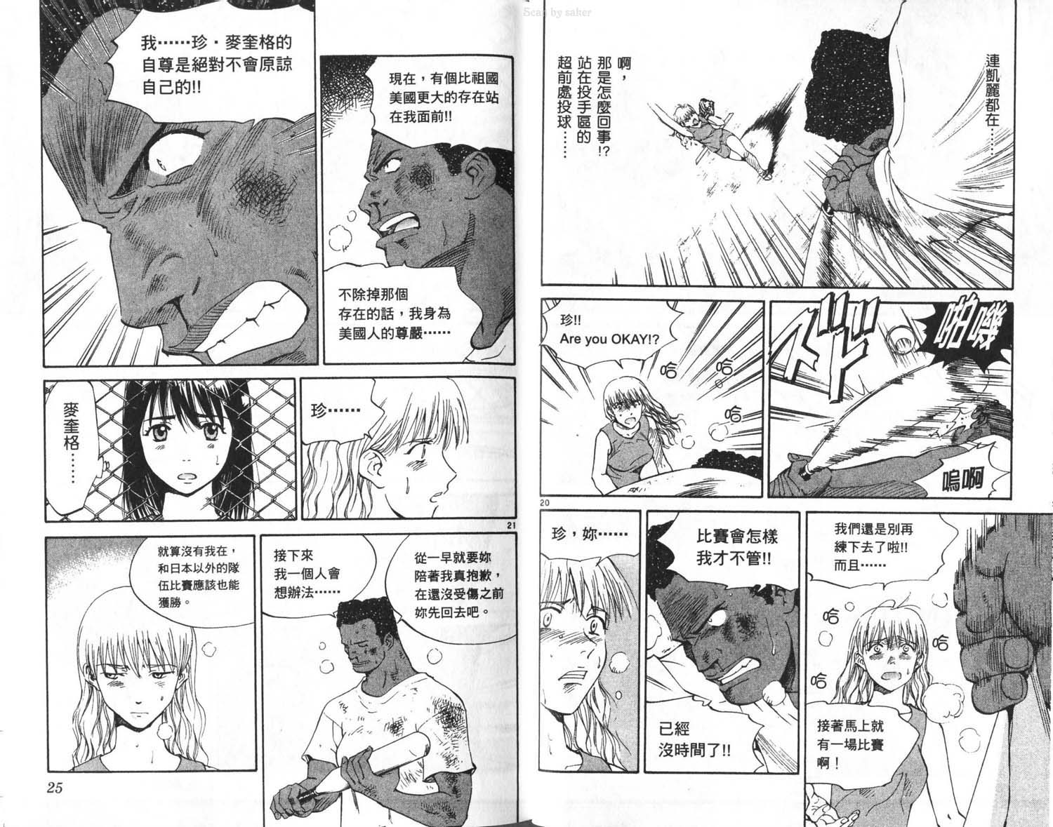 垒球娇娃 第11卷 第11页