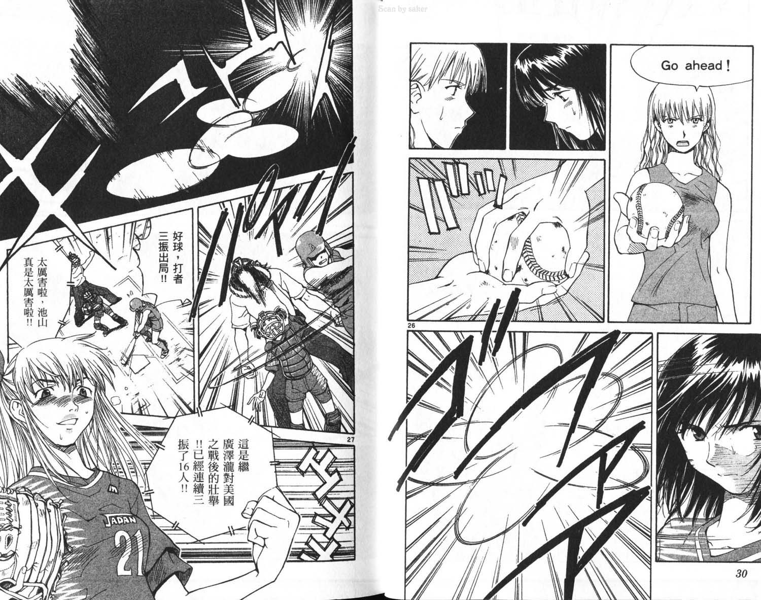 垒球娇娃 第11卷 第14页