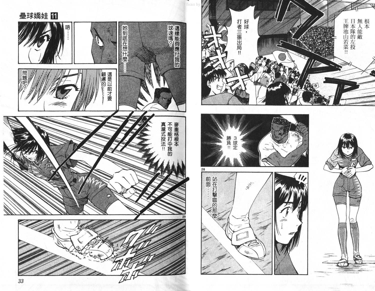 垒球娇娃 第11卷 第15页