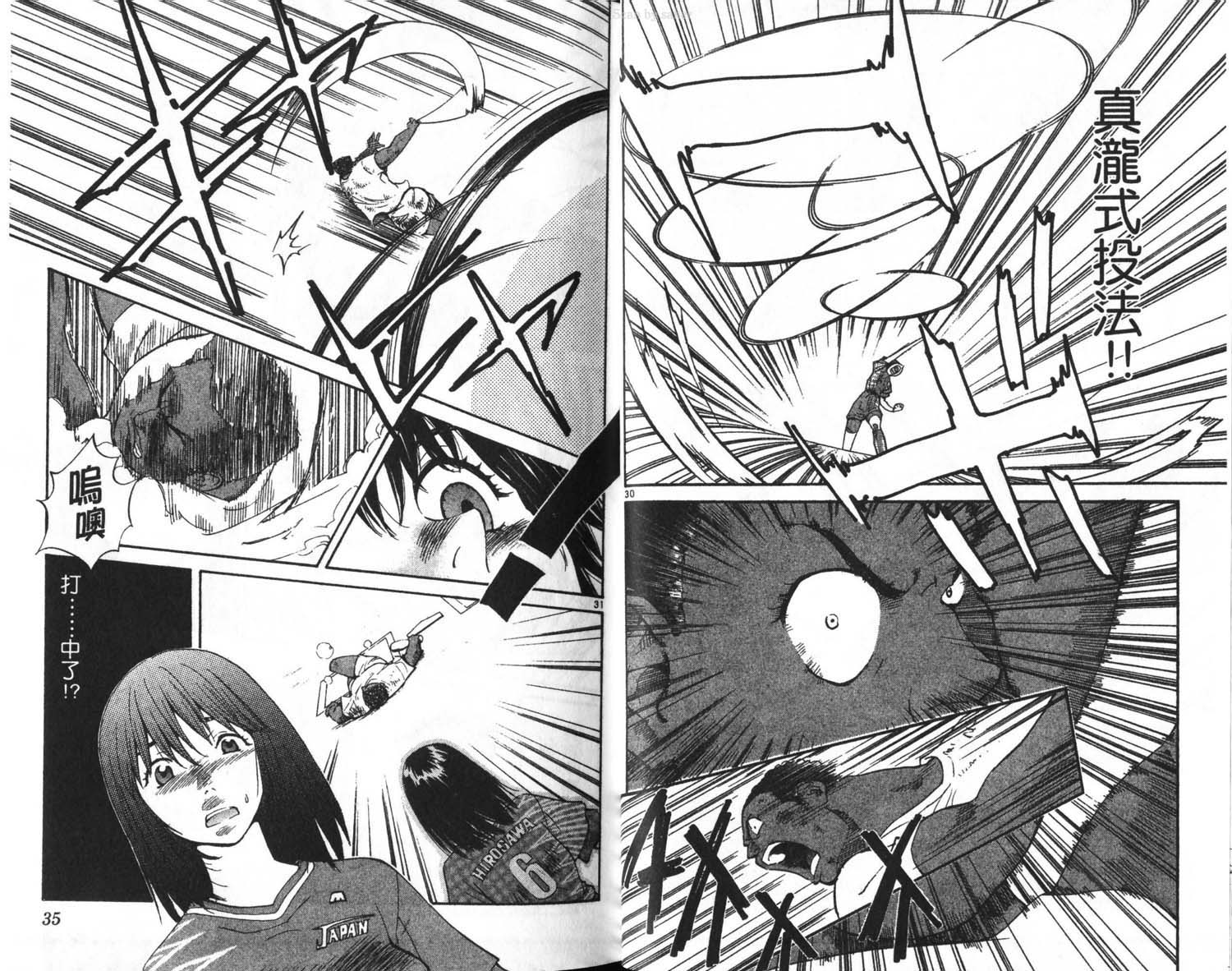 垒球娇娃 第11卷 第16页