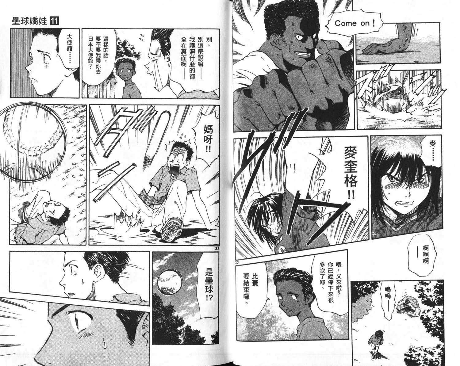 垒球娇娃 第11卷 第17页