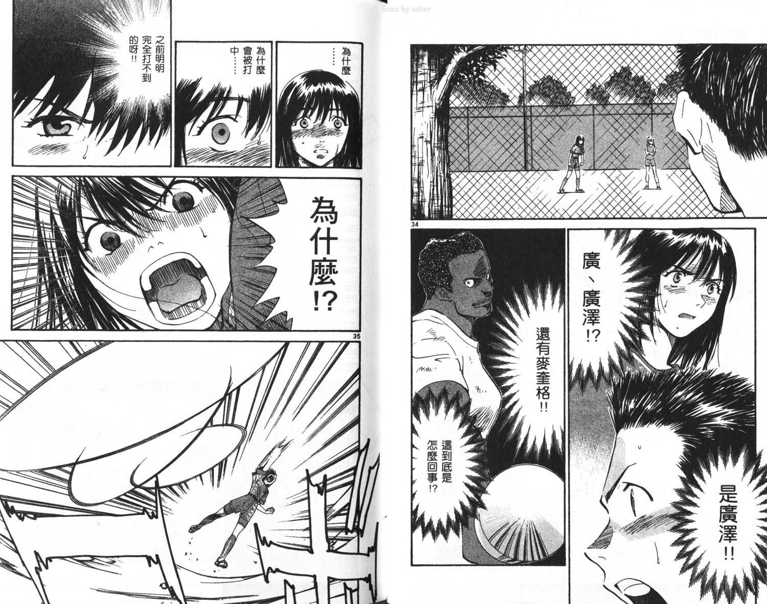 垒球娇娃 第11卷 第18页