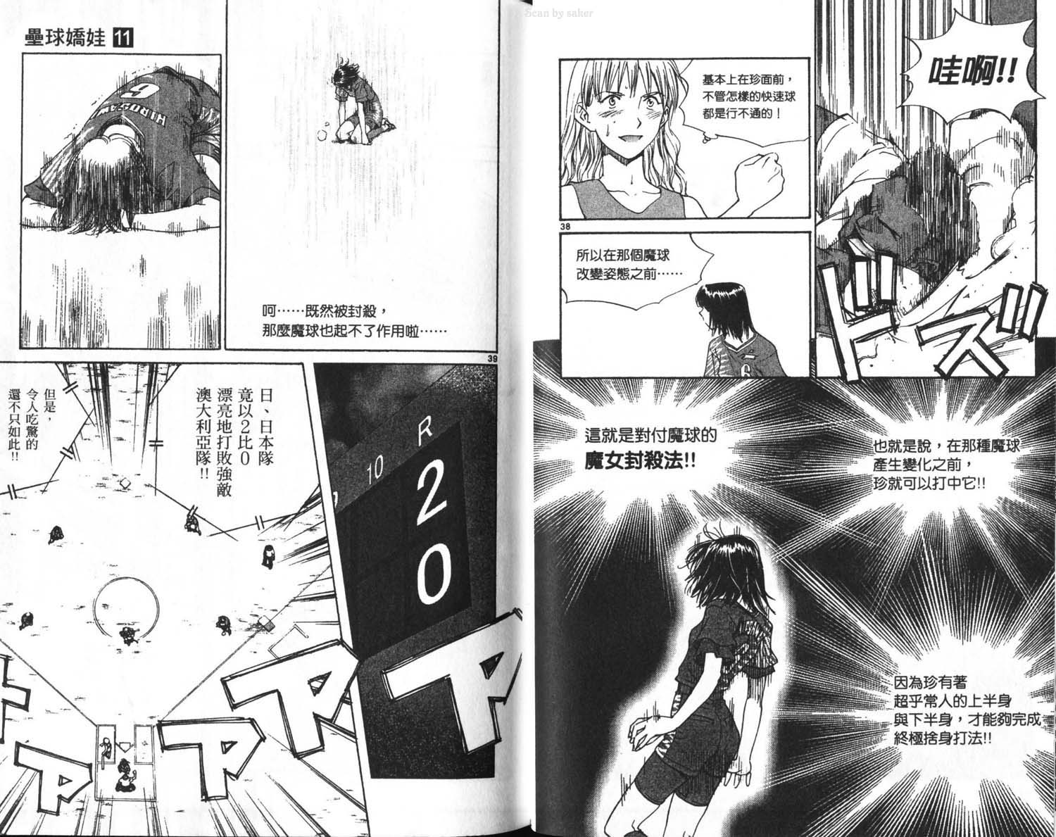 垒球娇娃 第11卷 第20页