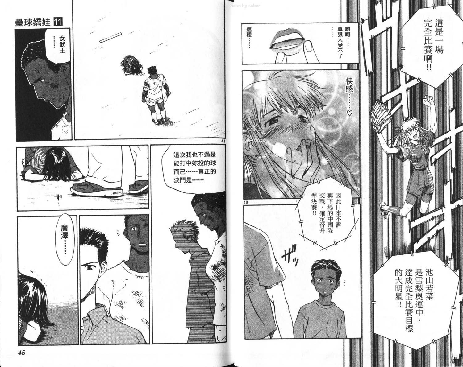 垒球娇娃 第11卷 第21页