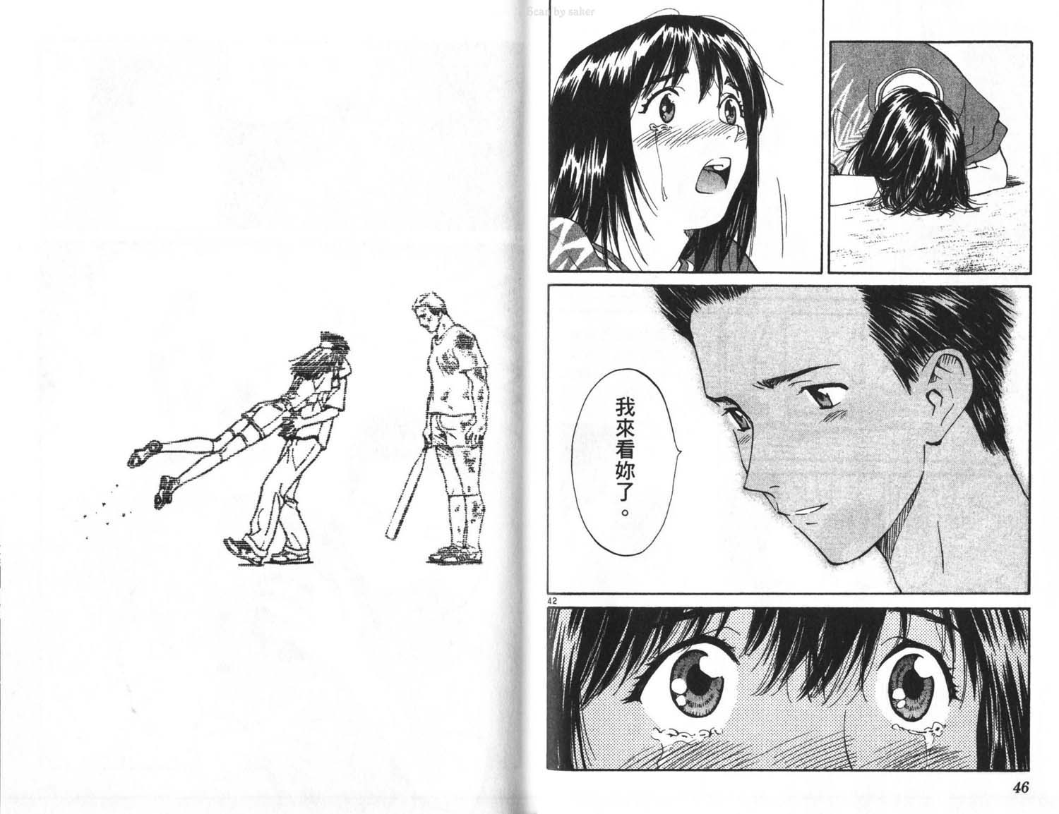 垒球娇娃 第11卷 第22页