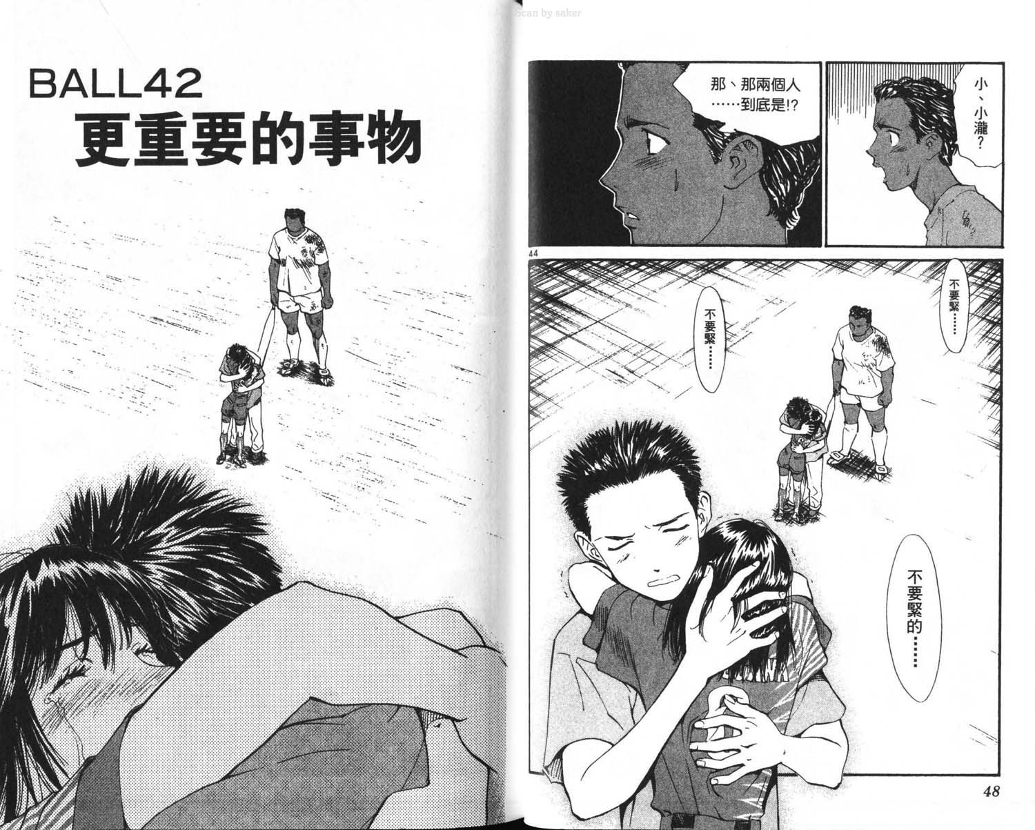 垒球娇娃 第11卷 第23页