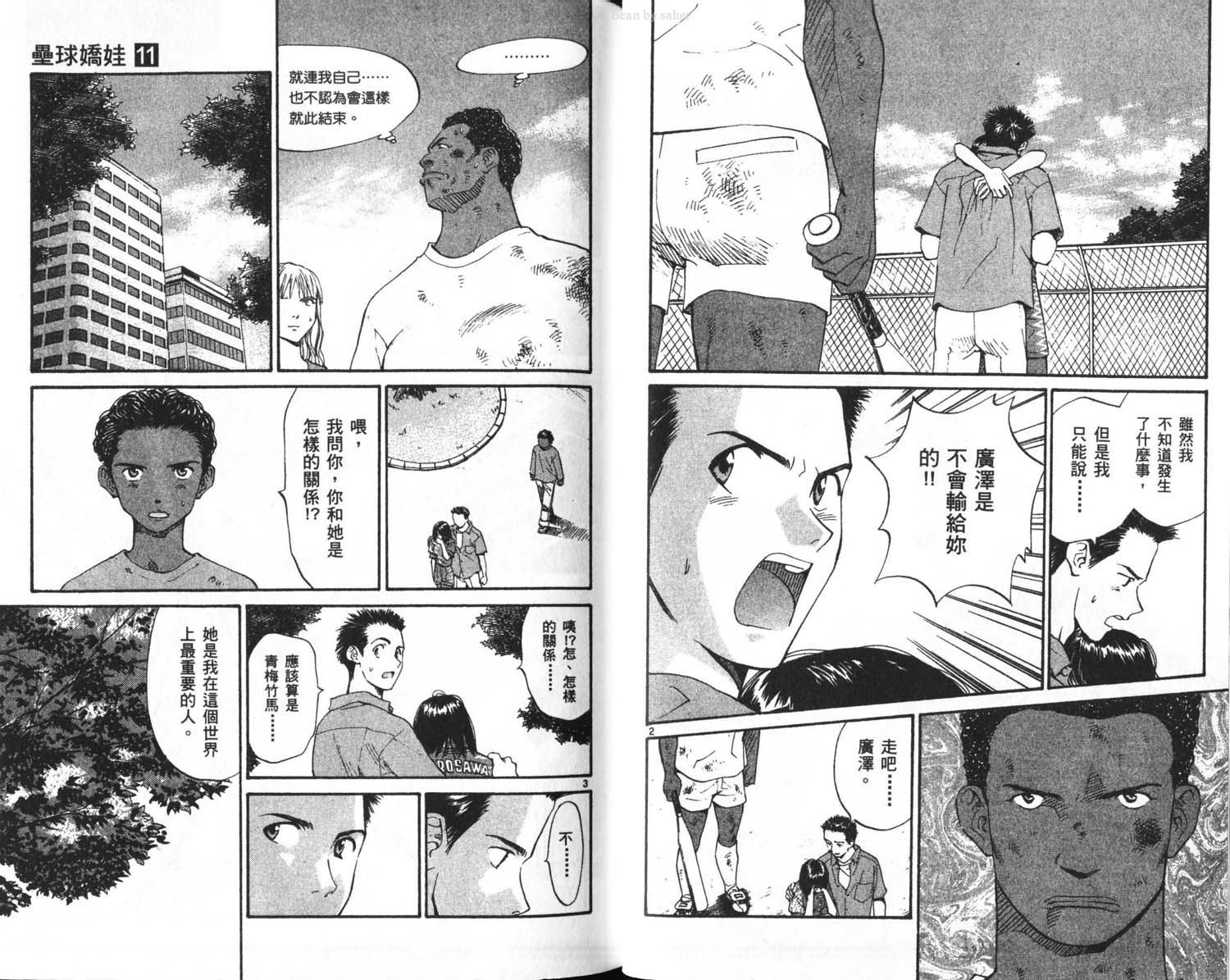 垒球娇娃 第11卷 第24页