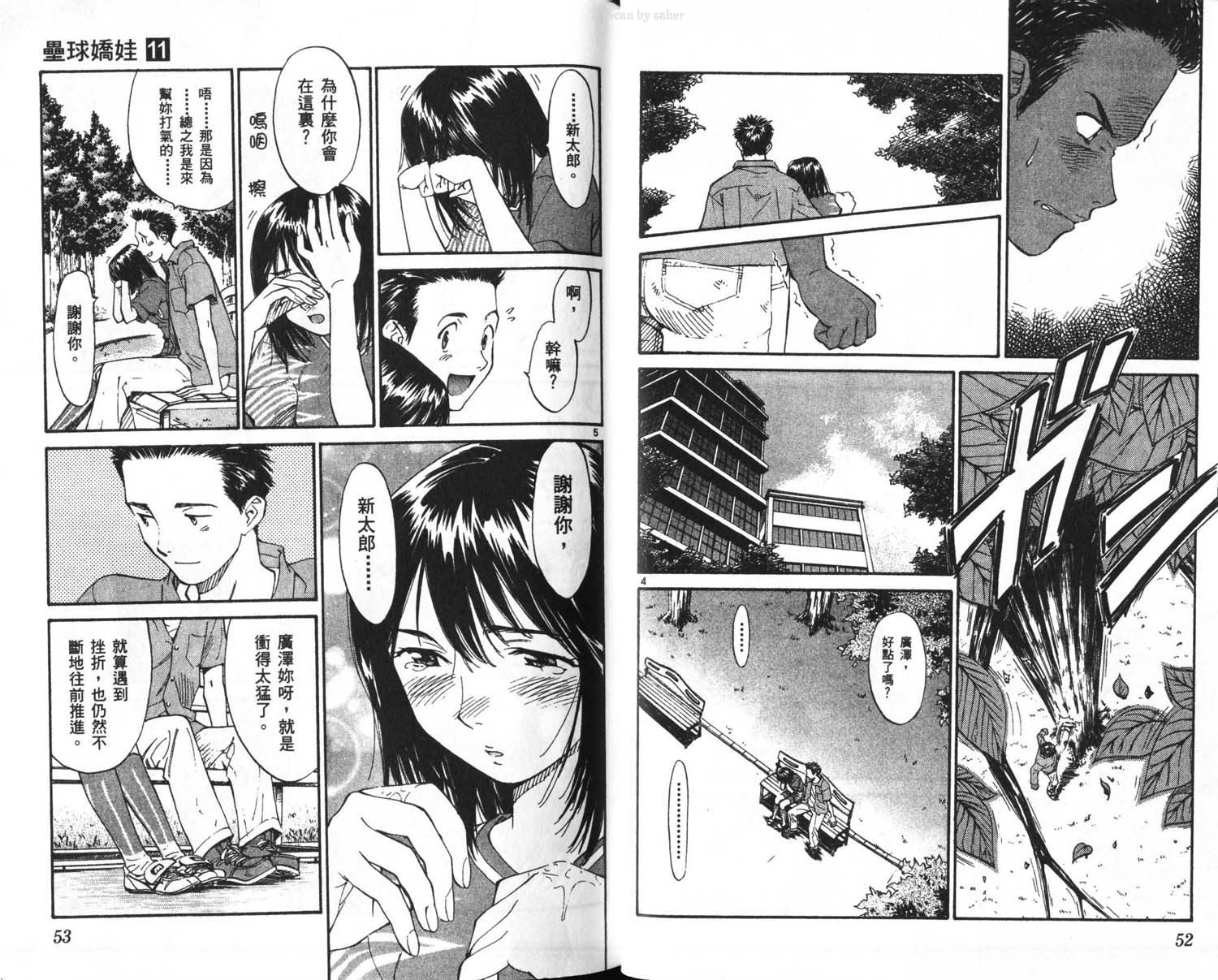 垒球娇娃 第11卷 第25页